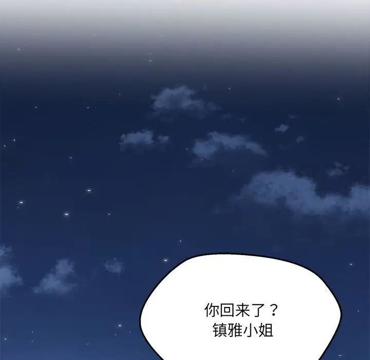 第9话-嫁入豪门的老师-缝缝隙隙,玛那（第34张）