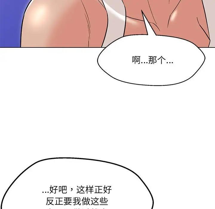 第11话-嫁入豪门的老师-缝缝隙隙,玛那（第24张）