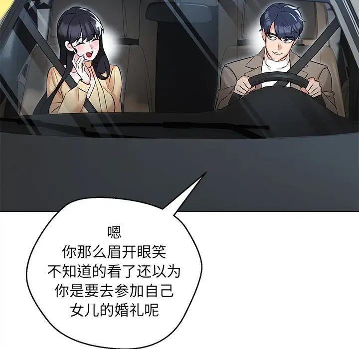 第13话-嫁入豪门的老师-缝缝隙隙,玛那（第11张）