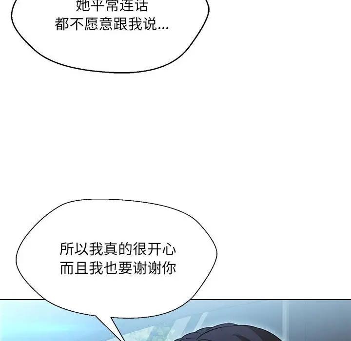第13话-嫁入豪门的老师-缝缝隙隙,玛那（第18张）
