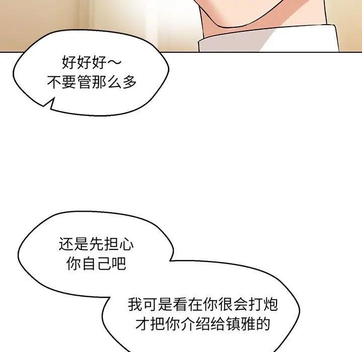 第14话-嫁入豪门的老师-缝缝隙隙,玛那（第18张）