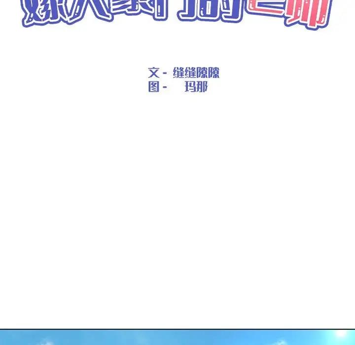 第14话-嫁入豪门的老师-缝缝隙隙,玛那（第40张）