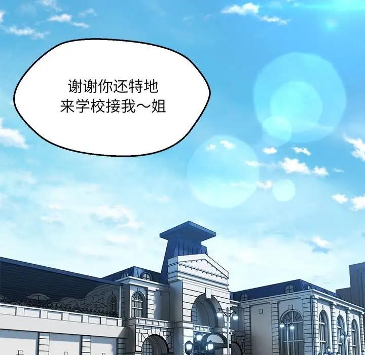 第14话-嫁入豪门的老师-缝缝隙隙,玛那（第41张）