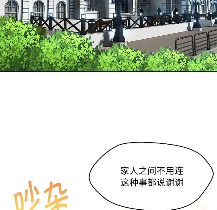 第14话-嫁入豪门的老师-缝缝隙隙,玛那（第42张）