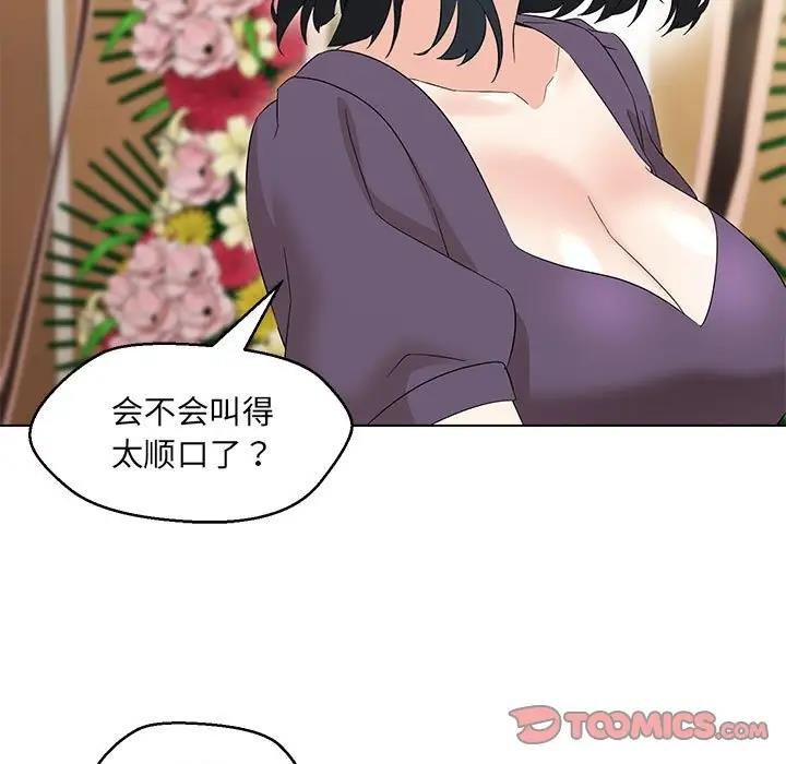 第15话-嫁入豪门的老师-缝缝隙隙,玛那（第9张）