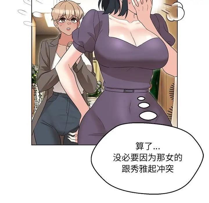 第15话-嫁入豪门的老师-缝缝隙隙,玛那（第12张）