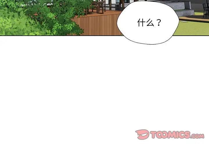第17话-嫁入豪门的老师-缝缝隙隙,玛那（第3张）