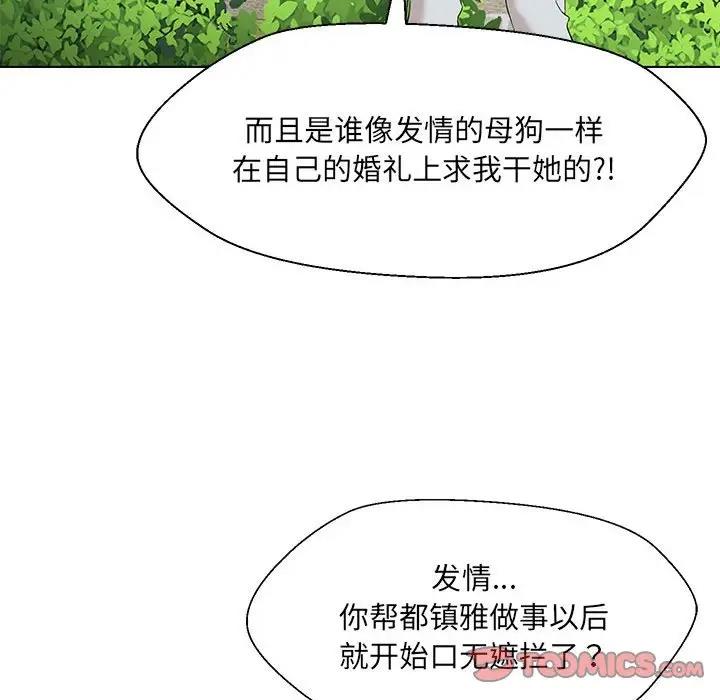 第17话-嫁入豪门的老师-缝缝隙隙,玛那（第12张）