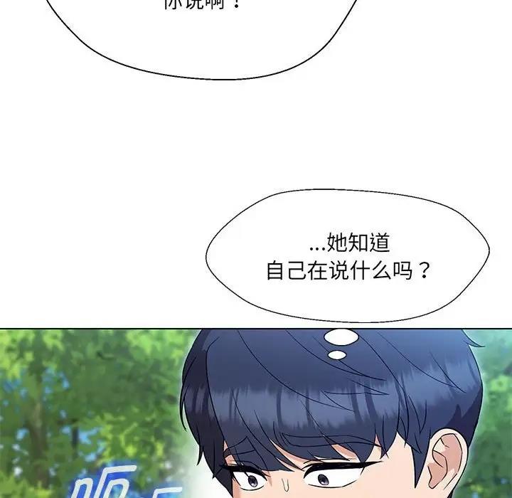 第17话-嫁入豪门的老师-缝缝隙隙,玛那（第14张）