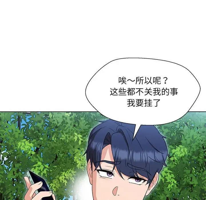 第17话-嫁入豪门的老师-缝缝隙隙,玛那（第18张）