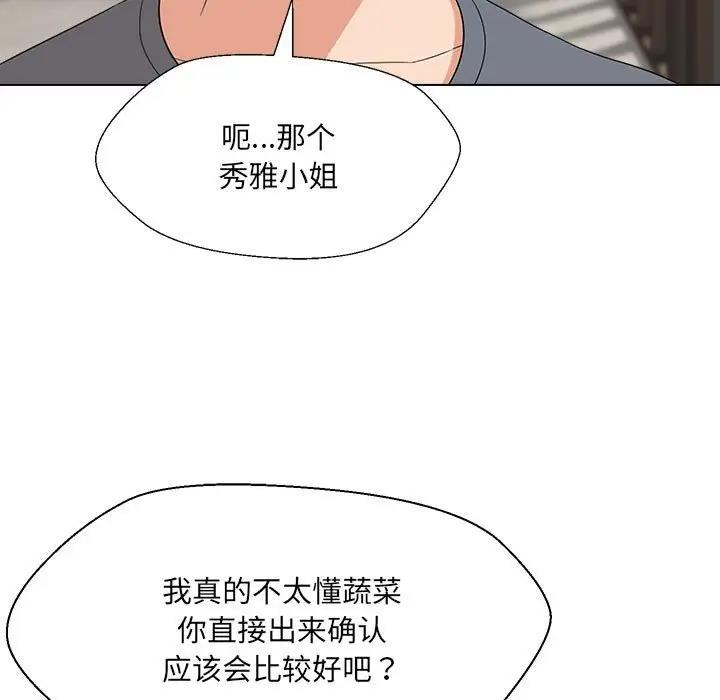 第18话-嫁入豪门的老师-缝缝隙隙,玛那（第5张）