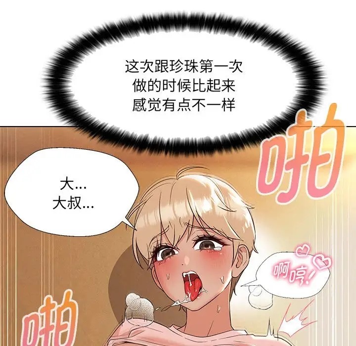 第20话-嫁入豪门的老师-缝缝隙隙,玛那（第37张）