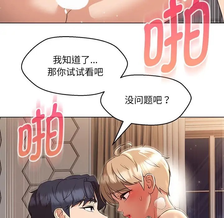 第21话-嫁入豪门的老师-缝缝隙隙,玛那（第34张）