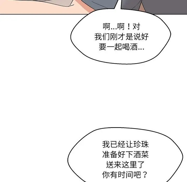 第22话-嫁入豪门的老师-缝缝隙隙,玛那（第11张）