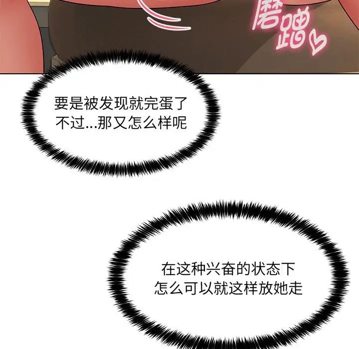 第22话-嫁入豪门的老师-缝缝隙隙,玛那（第67张）