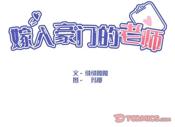 第23话-嫁入豪门的老师-缝缝隙隙,玛那（第40张）