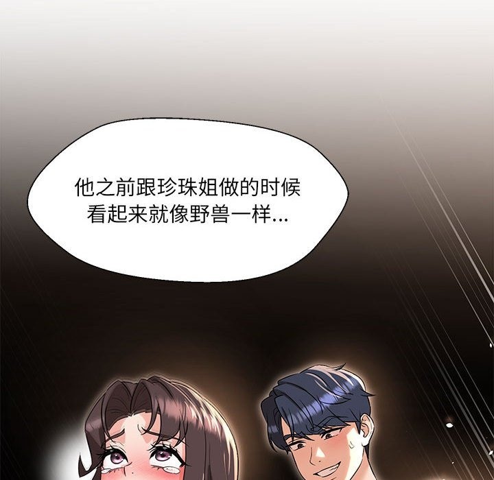 第24话-嫁入豪门的老师-缝缝隙隙,玛那（第16张）