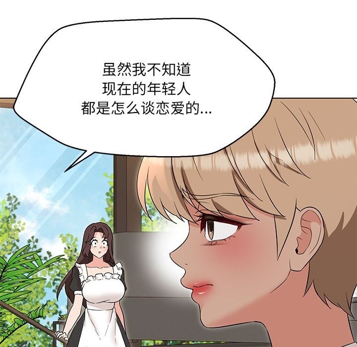 第25话-嫁入豪门的老师-缝缝隙隙,玛那（第33张）