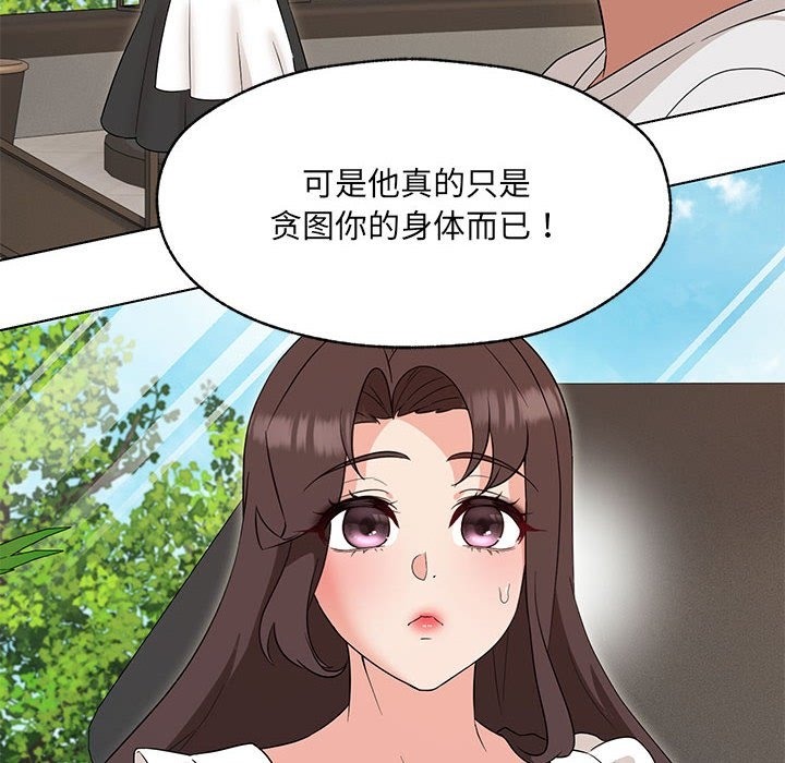 第25话-嫁入豪门的老师-缝缝隙隙,玛那（第34张）