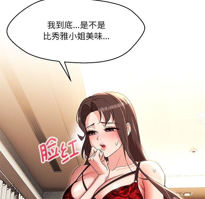 第26话-嫁入豪门的老师-缝缝隙隙,玛那（第13张）