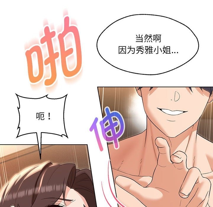 第26话-嫁入豪门的老师-缝缝隙隙,玛那（第22张）