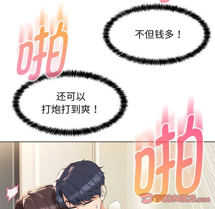 第27话-嫁入豪门的老师-缝缝隙隙,玛那（第30张）