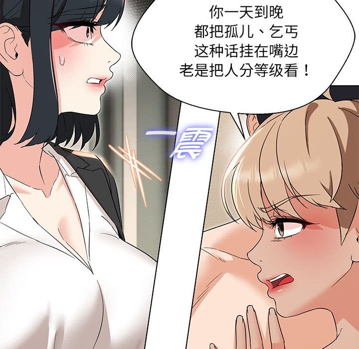 第29话-嫁入豪门的老师-缝缝隙隙,玛那（第25张）
