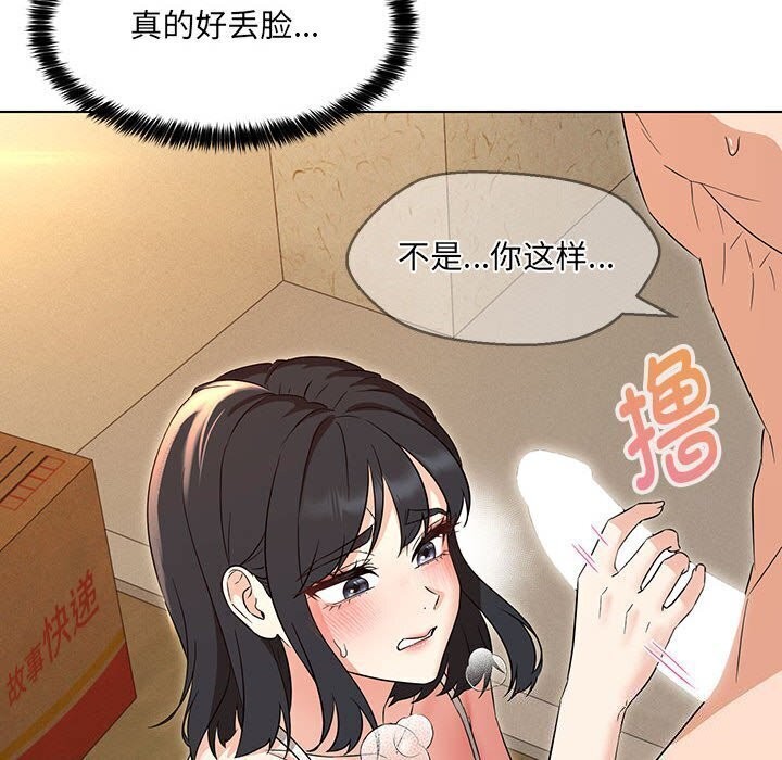 第30话-嫁入豪门的老师-缝缝隙隙,玛那（第8张）