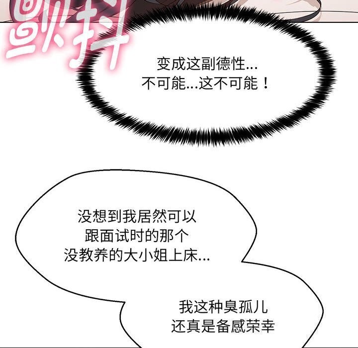 第31话-嫁入豪门的老师-缝缝隙隙,玛那（第12张）