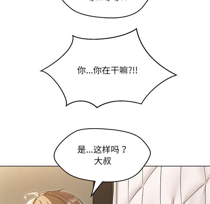 第31话-嫁入豪门的老师-缝缝隙隙,玛那（第25张）