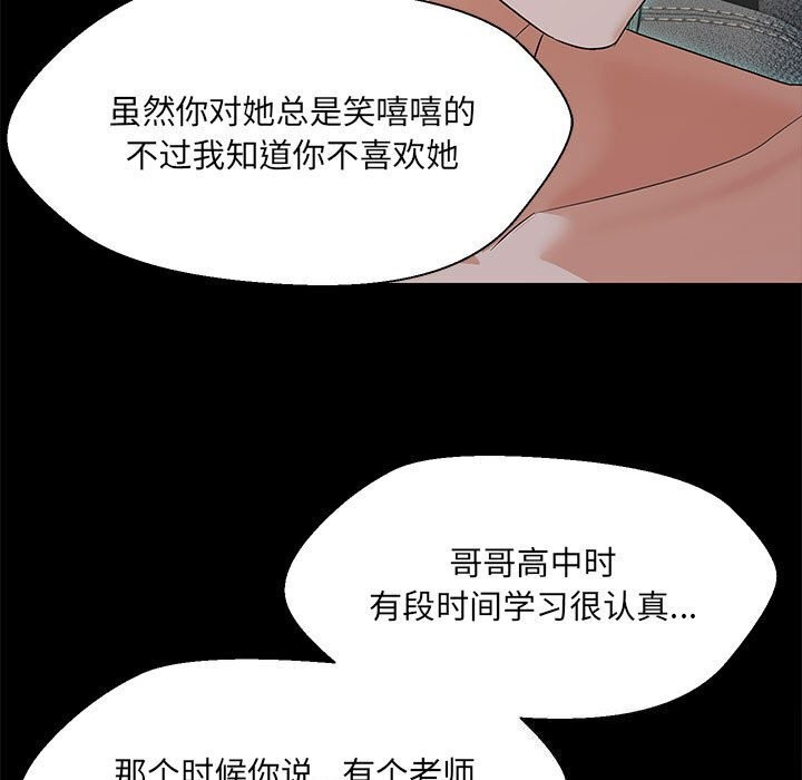 第32话-嫁入豪门的老师-缝缝隙隙,玛那（第13张）