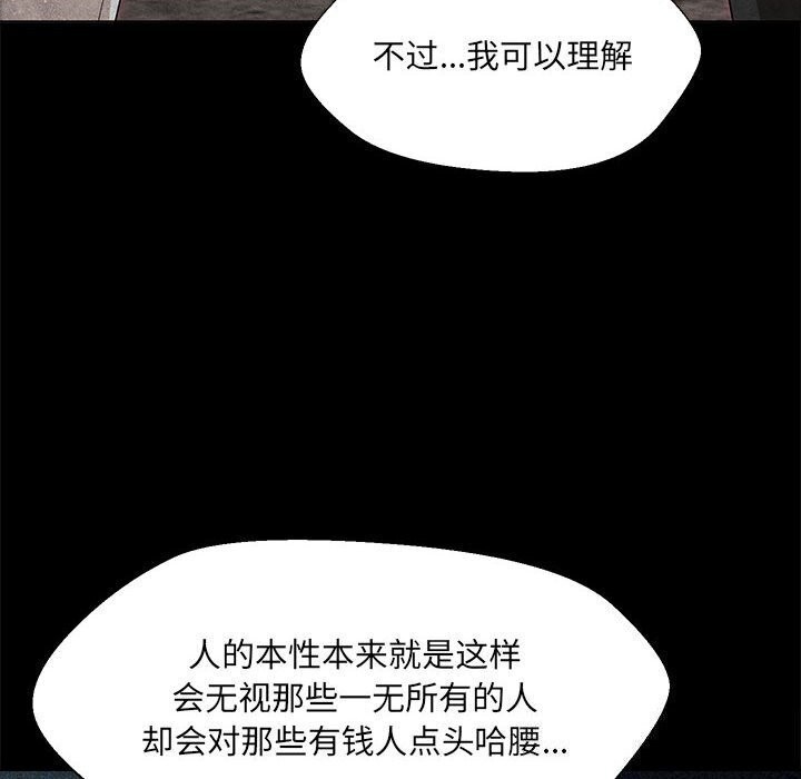 第32话-嫁入豪门的老师-缝缝隙隙,玛那（第24张）