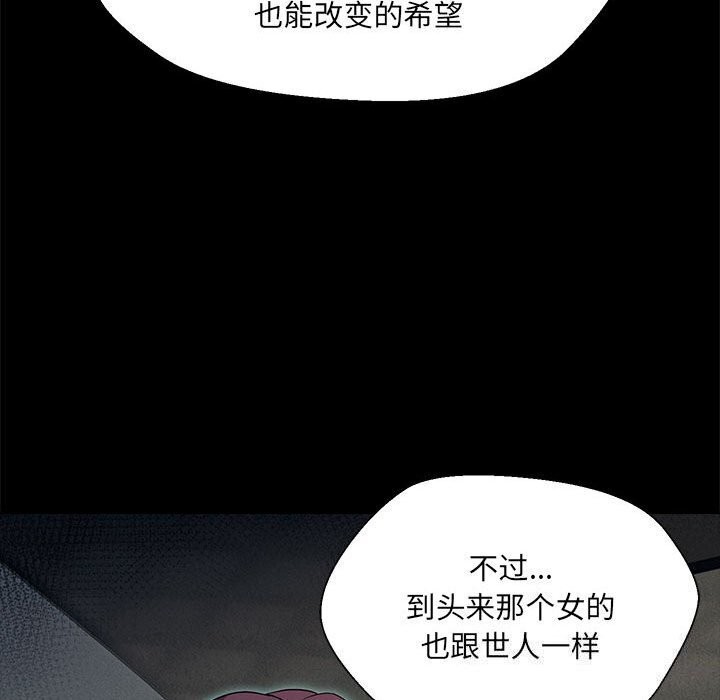第32话-嫁入豪门的老师-缝缝隙隙,玛那（第31张）