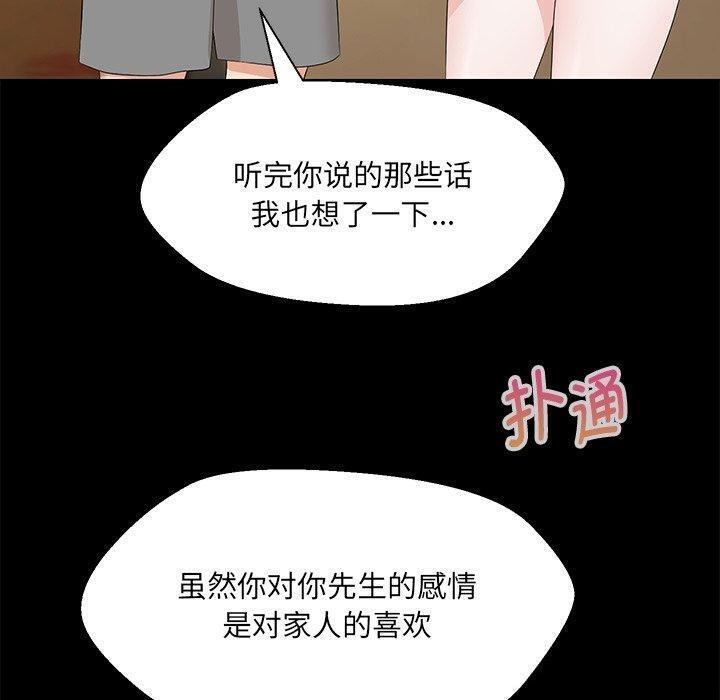 第35话-嫁入豪门的老师-缝缝隙隙,玛那（第27张）