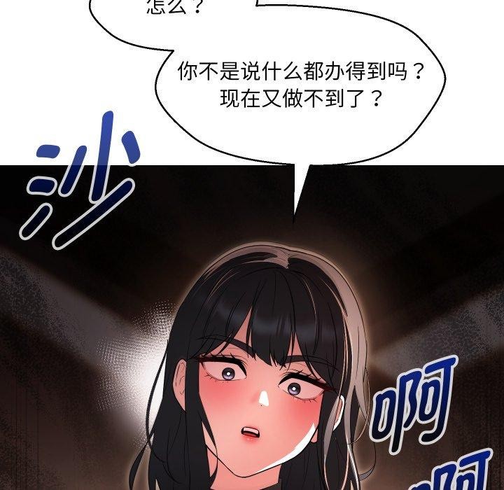 第36话-嫁入豪门的老师-缝缝隙隙,玛那（第14张）