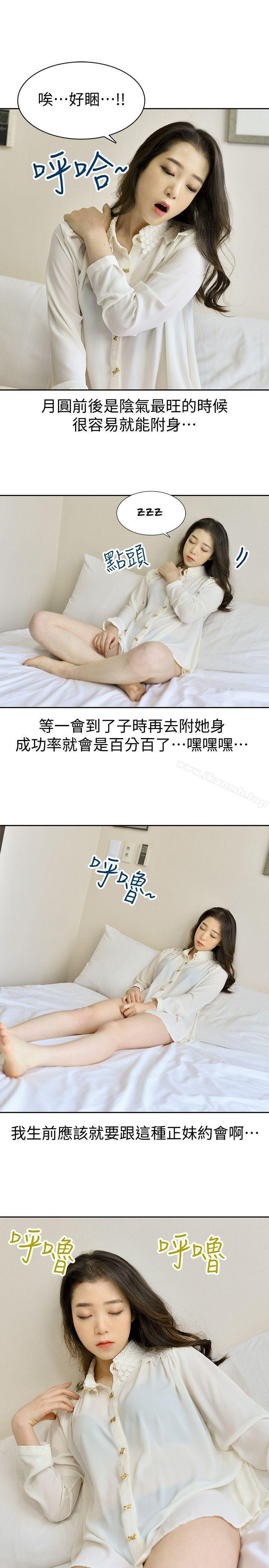 第4话-怎么会这样?-家有色鬼（真人漫画）-金舒静（第9张）