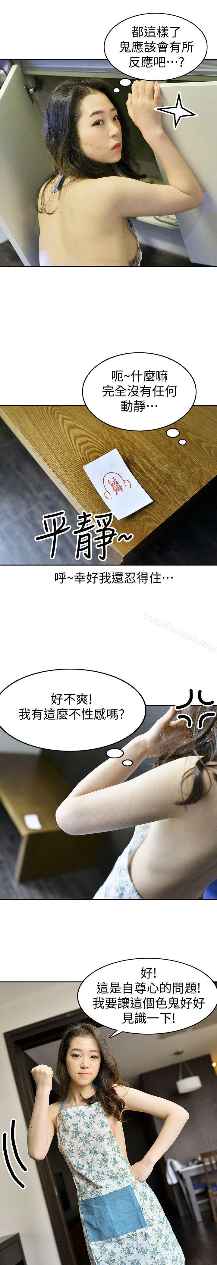 第6话-真的有鬼吗?-家有色鬼（真人漫画）-金舒静（第15张）