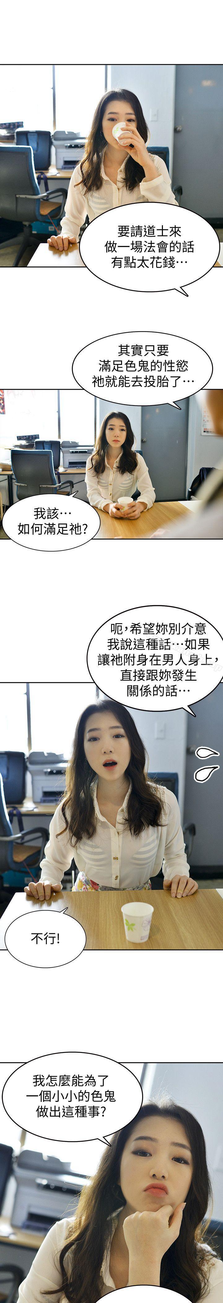 第8话-求饶-家有色鬼（真人漫画）-金舒静（第3张）