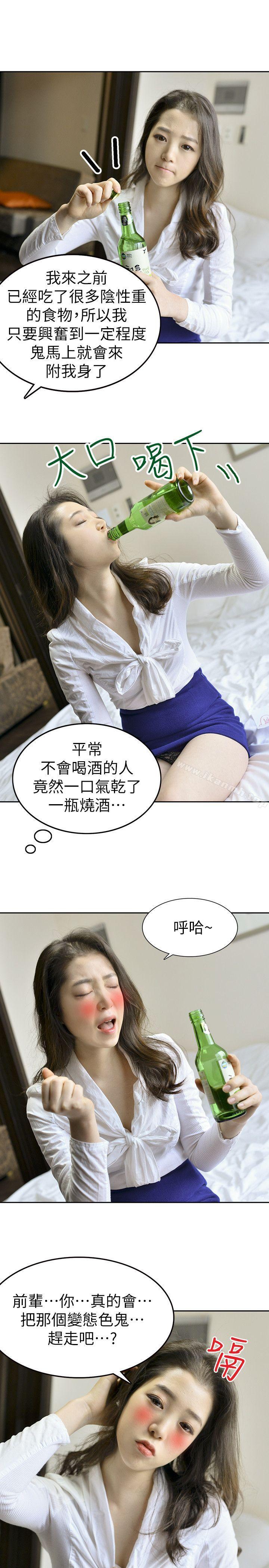 第9话-搬救兵-家有色鬼（真人漫画）-金舒静（第9张）