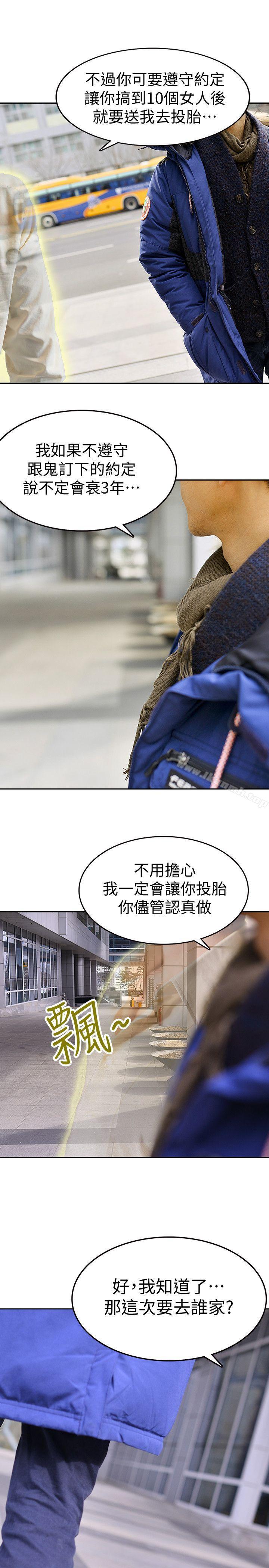 最终话-达阵-家有色鬼（真人漫画）-金舒静（第17张）