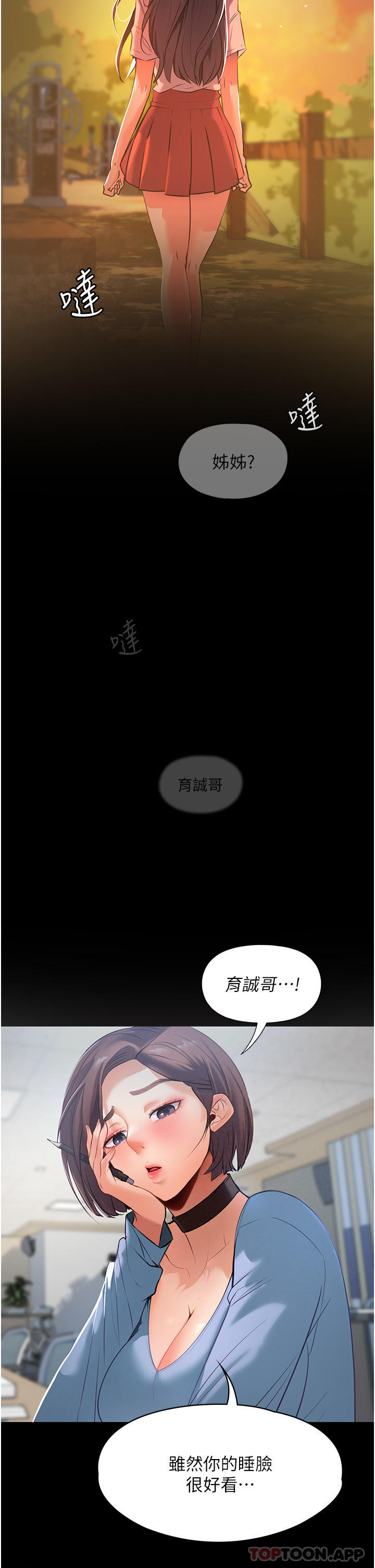 第1话-湿透的姐妹俩-家政妇小姐姐-岩蟹,陶冶（第6张）