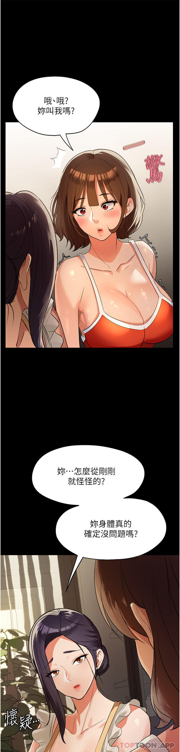 第5话-育诚哥，我好难受-家政妇小姐姐-岩蟹,陶冶（第12张）