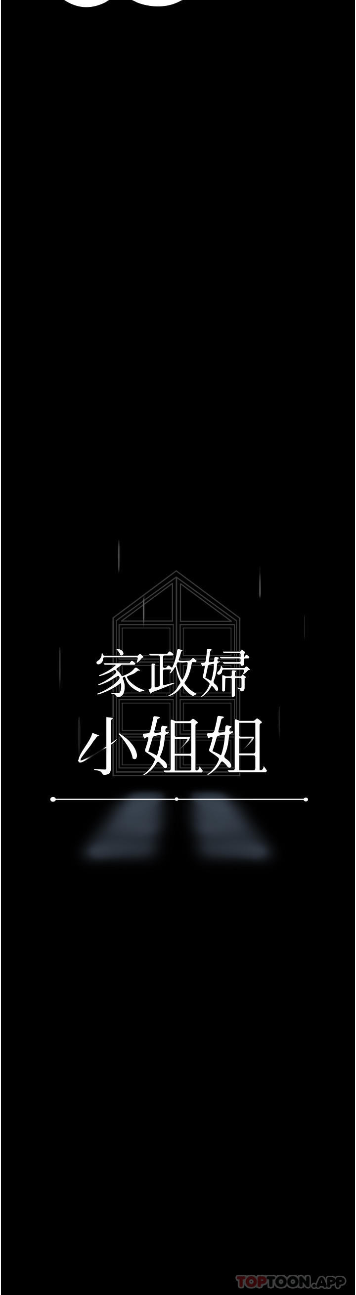 第7话-热烈迎接肉棒的稚嫩小穴-家政妇小姐姐-岩蟹,陶冶（第3张）