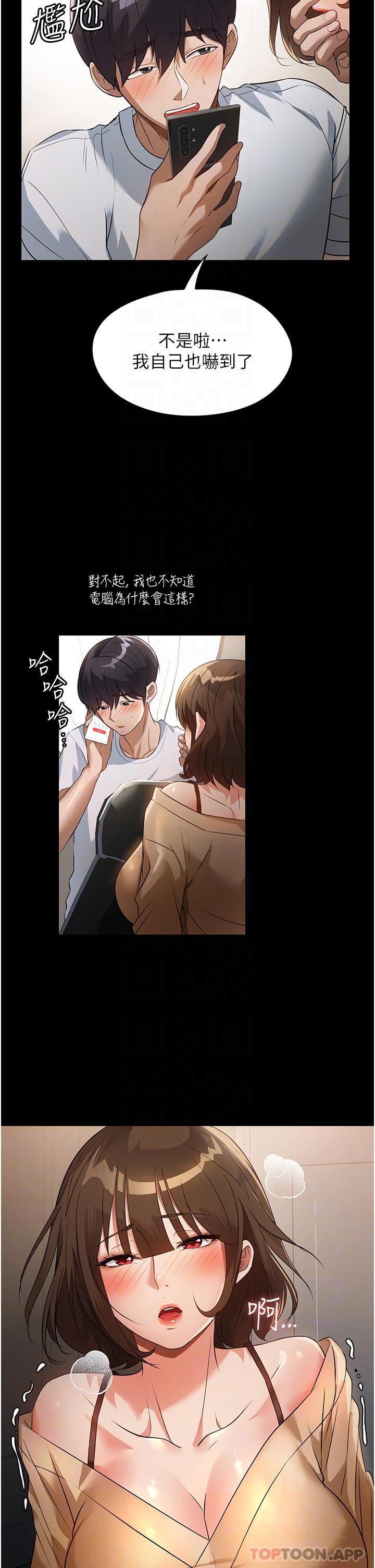 第9话-我湿透了，好害羞…-家政妇小姐姐-岩蟹,陶冶（第12张）