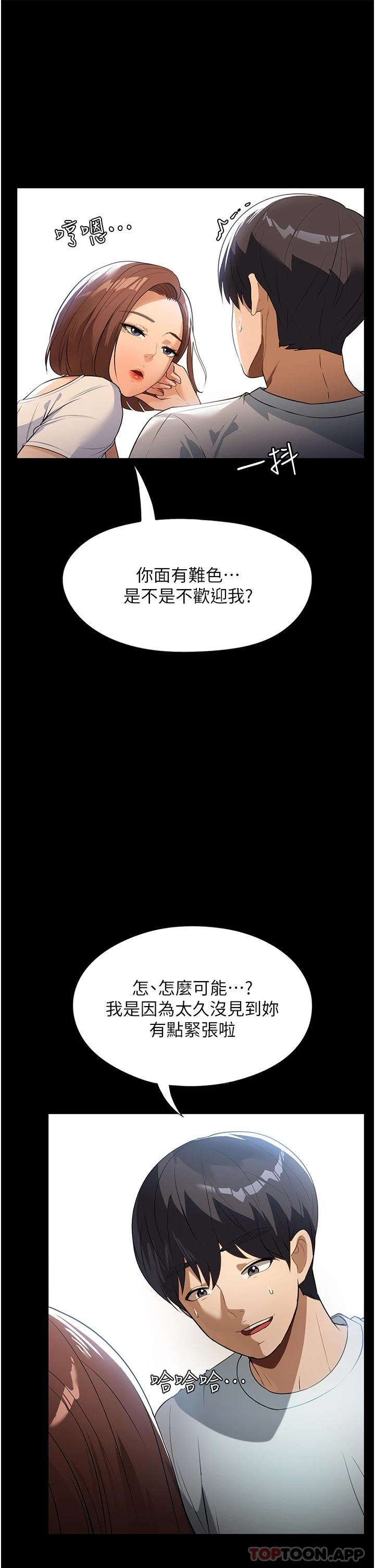 第11话-送上门来的惊喜-家政妇小姐姐-岩蟹,陶冶（第11张）