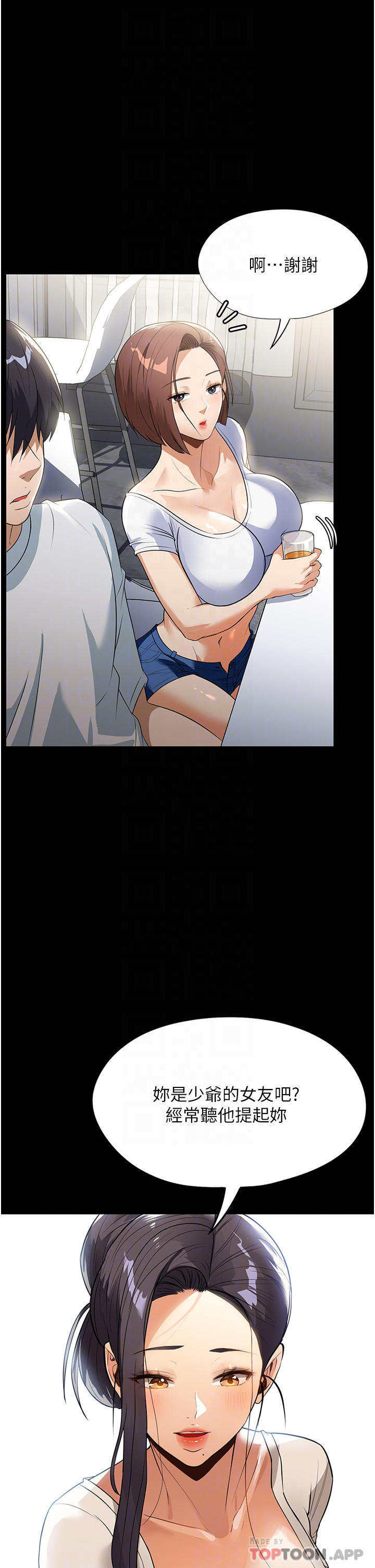 第11话-送上门来的惊喜-家政妇小姐姐-岩蟹,陶冶（第13张）