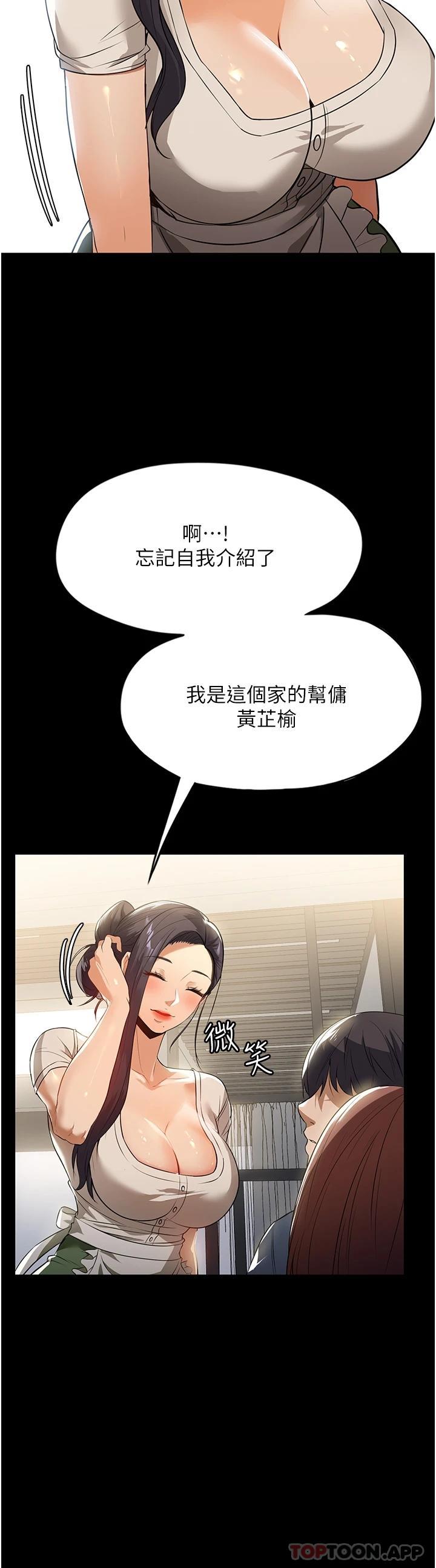 第11话-送上门来的惊喜-家政妇小姐姐-岩蟹,陶冶（第14张）