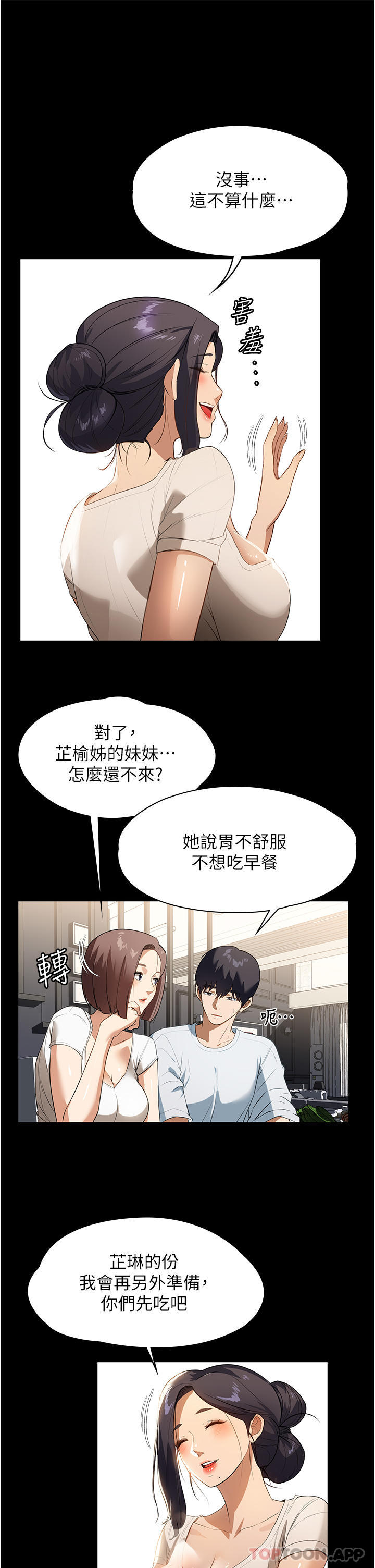 第15话-找寻猎物的谜样男子-家政妇小姐姐-岩蟹,陶冶（第3张）