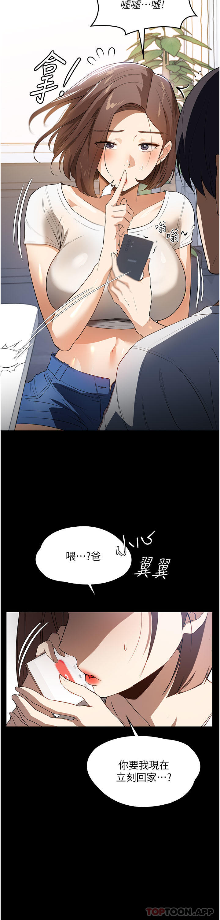 第15话-找寻猎物的谜样男子-家政妇小姐姐-岩蟹,陶冶（第12张）