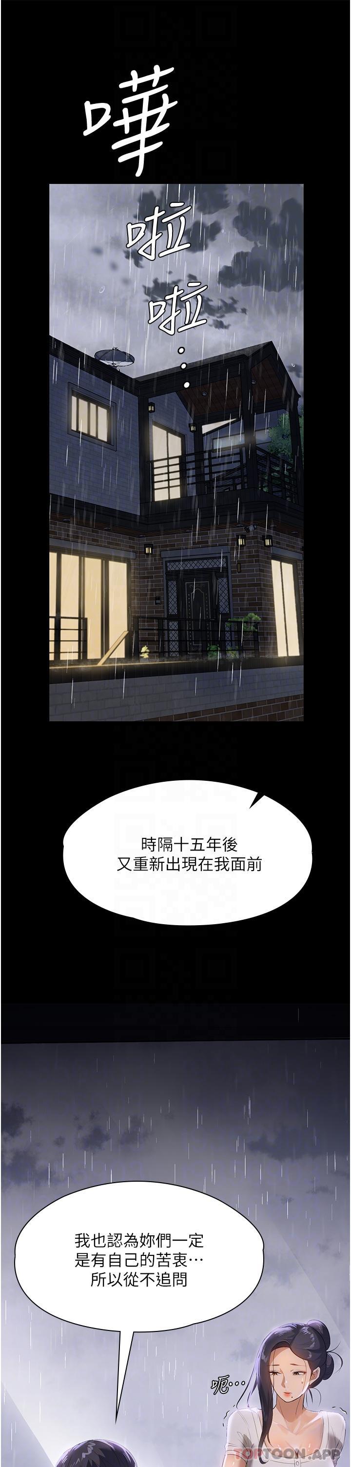 第16话-目睹活春宫-家政妇小姐姐-岩蟹,陶冶（第6张）